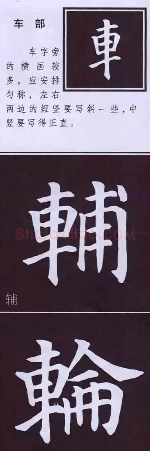 颜体字书法要诀！《多宝塔碑》边旁部首书写教程 | 毛笔楷书字帖