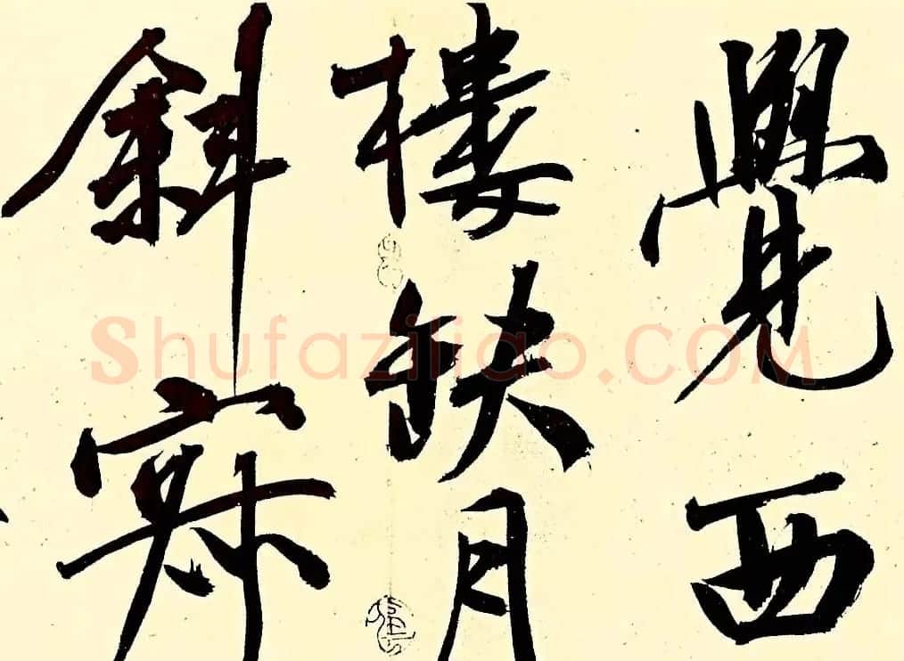 文徵明行书欣赏风入松词卷 | 名家书法作品赏析