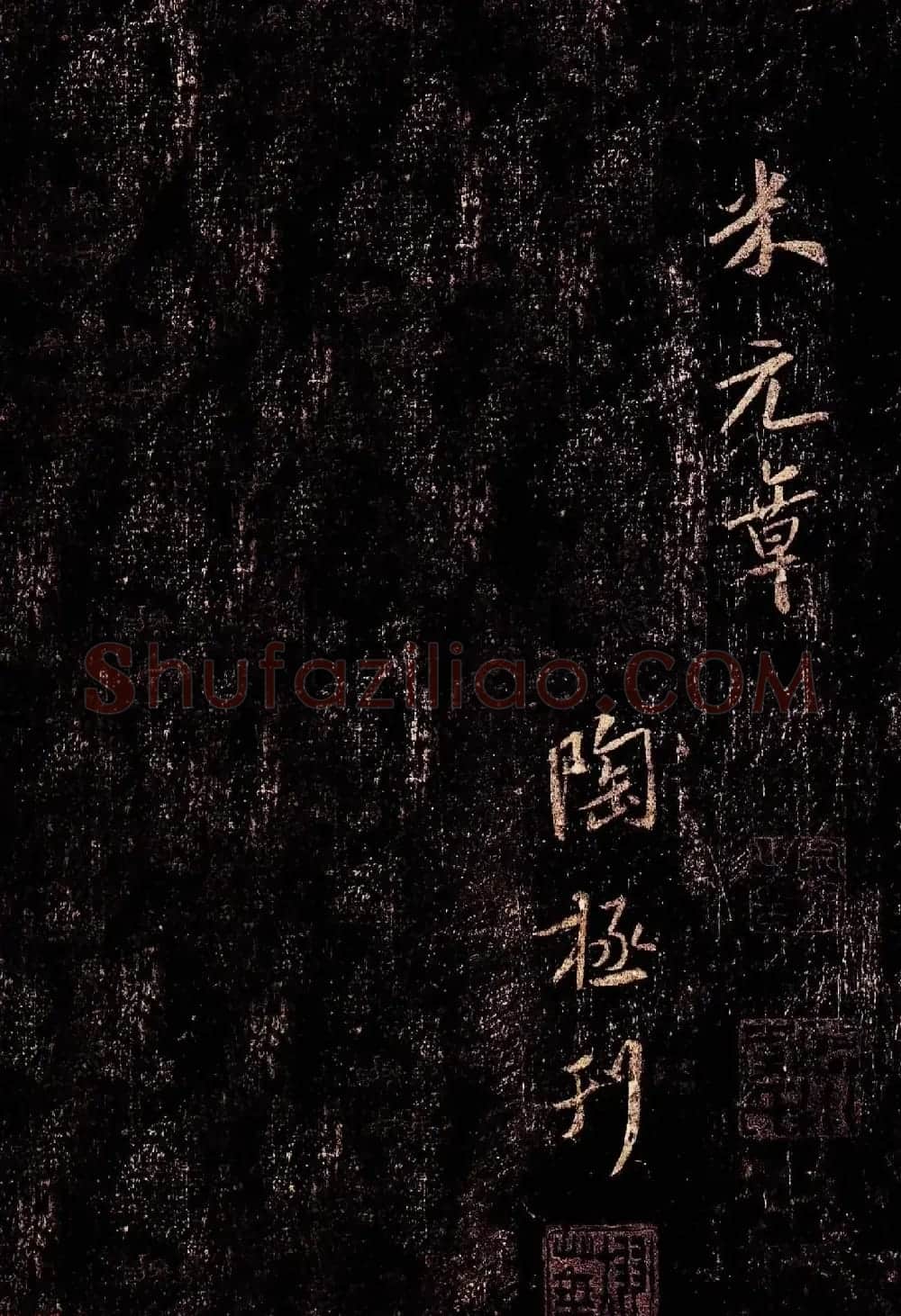 北宋米芾行书欣赏《杭州龙井山方圆庵记》全本 | 毛笔书法作品