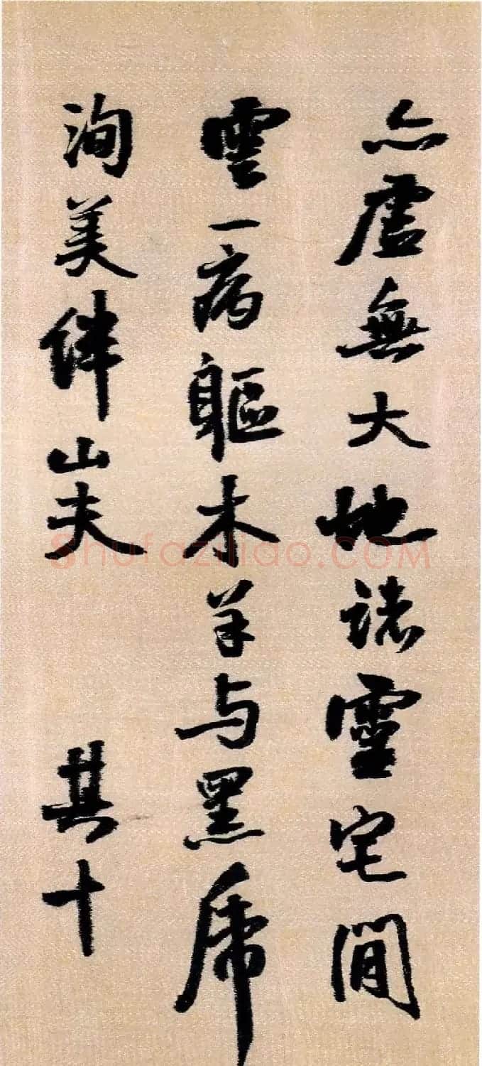 王铎行书《蘜潭纂峨眉山纪诗》天津馆藏 | 软笔书法作品