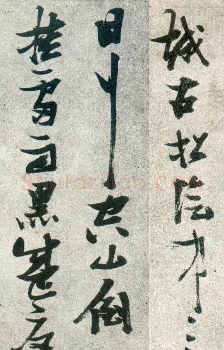 晚明张瑞图行书欣赏《古松行》 | 名家书法作品精选