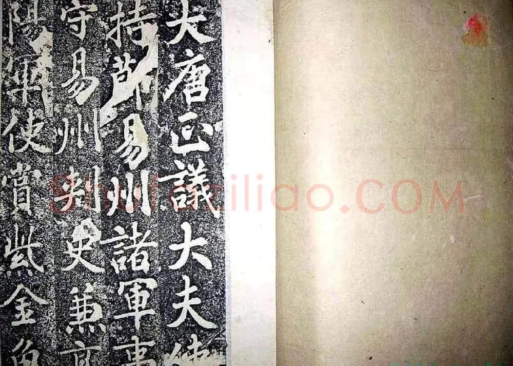 唐代苏灵芝书法精品《田公德政碑》 | 书法碑帖