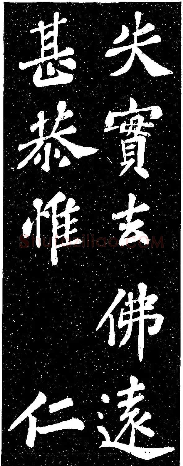 苏轼《山广利寺宸奎阁碑铭》 | 软笔书法作品