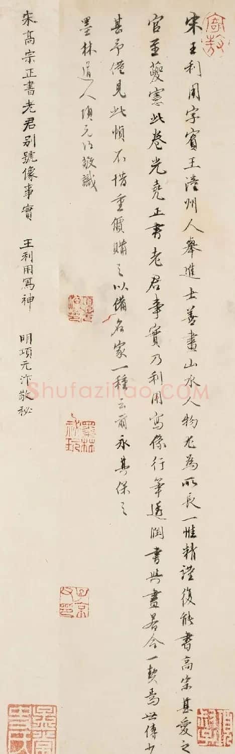 宋高宗楷书《老君别号像事实》 | 传世书法作品精选