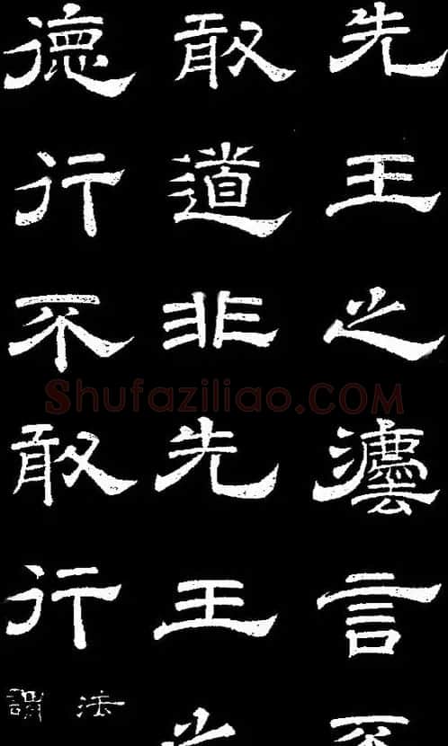 李隆基隶书《石台孝经》 | 书法碑帖