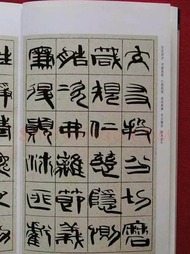 毛笔字帖《韩天衡篆书千字文》 | 软笔篆书字帖