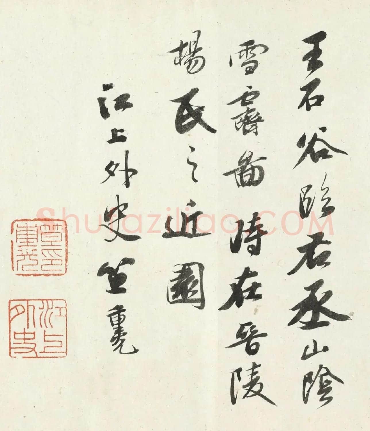 清代笪重光行书跋山阴霁雪图 | 名家书法作品赏析