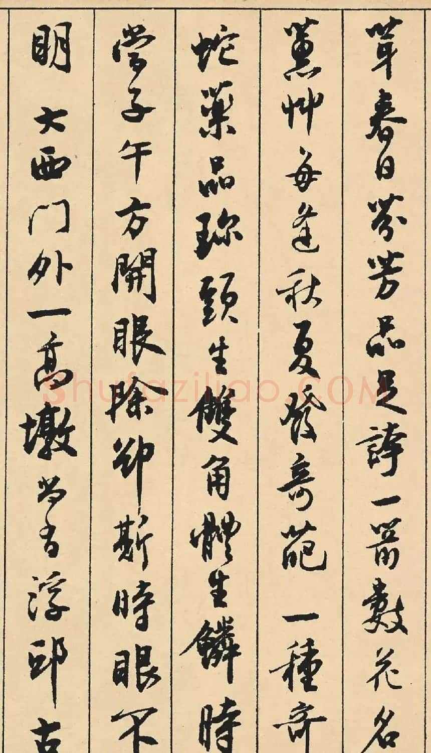 沈尹默66岁行书《澹静庐诗胜》卷 | 毛笔书法作品
