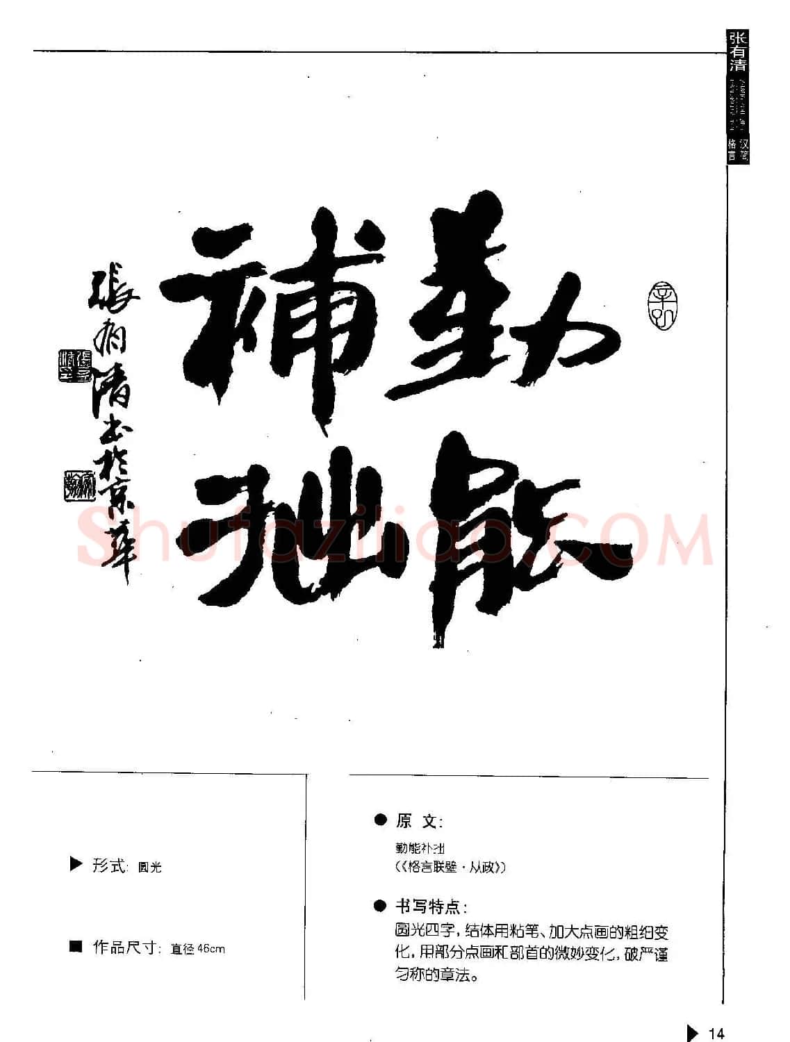 张有清隶书字帖欣赏《汉简格言50例》 | 毛笔隶书字帖