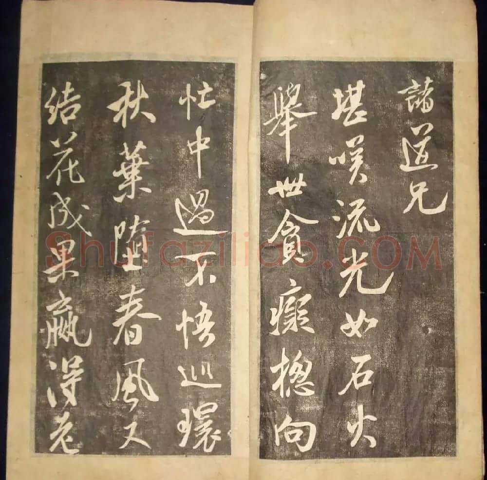 米芾行草书法拓本《翰香馆法书卷七》 | 毛笔书法作品