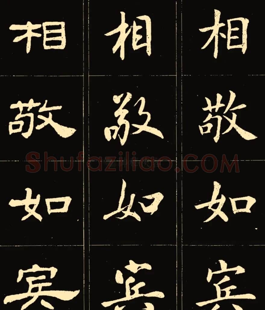 卢中南楷行隶三体成语字帖 | 软笔隶书字帖