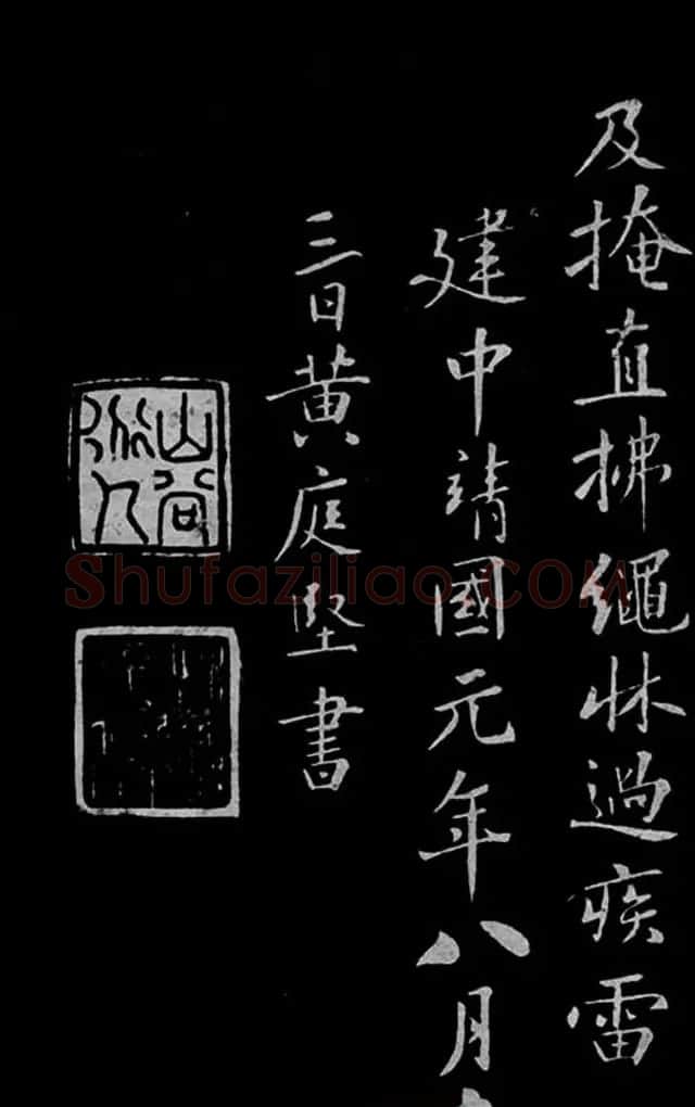 黄庭坚行书奉同公择尚书咏茶碾煎啜三首 | 毛笔书法作品