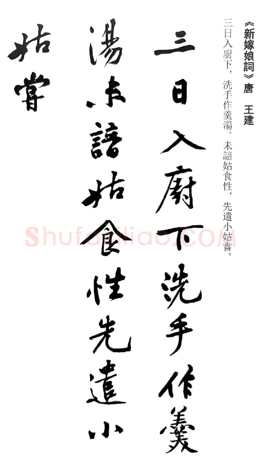 黄庭坚行书集字古诗20首 | 书法作品精选