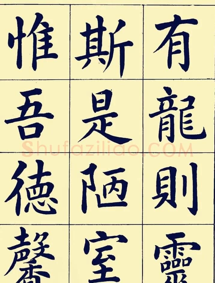 近现代潘龄皋楷书欣赏《陋室铭》 | 书法作品欣赏