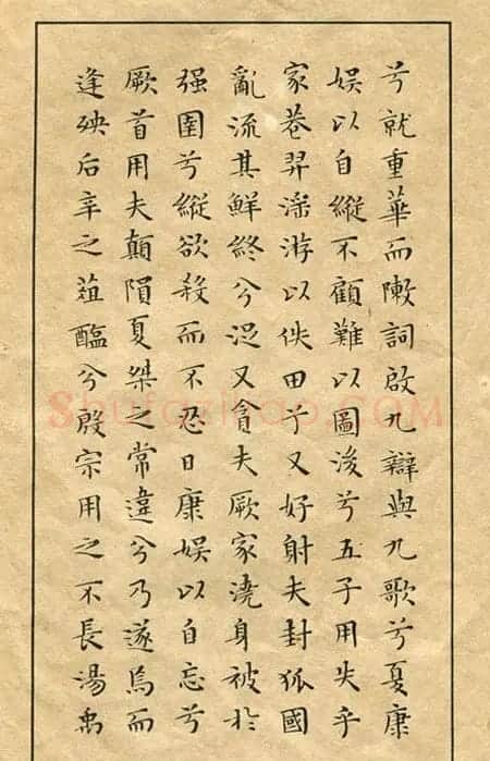 文徵明81岁小楷《离骚经》2种 | 名家书法作品精选