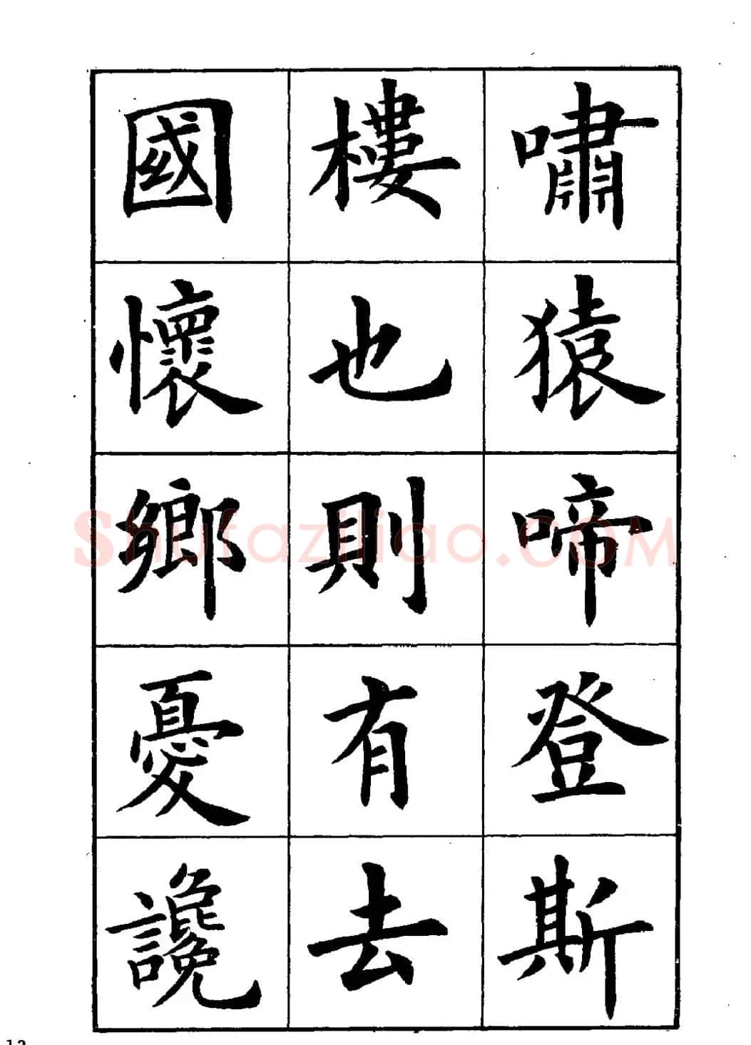 卢中南楷书字帖下载《岳阳楼记》 | 软笔楷书字帖