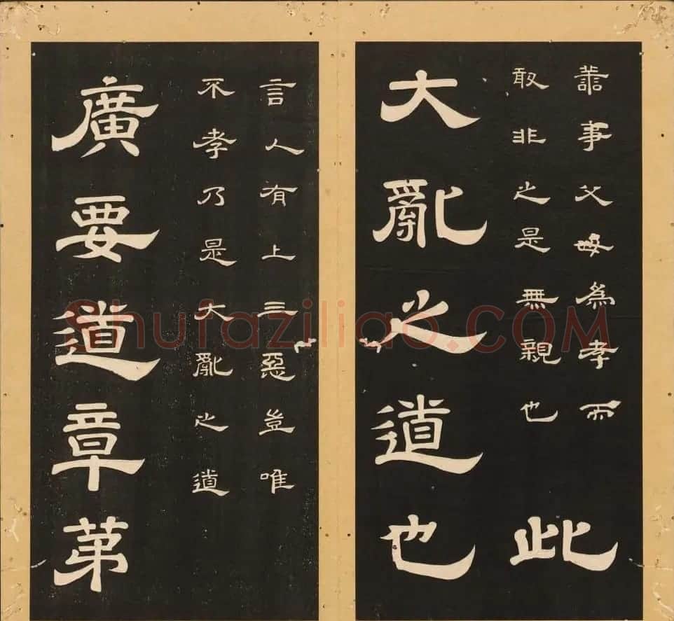 李隆基隶书《石台孝经》6-10册 美国馆藏 | 毛笔隶书字帖