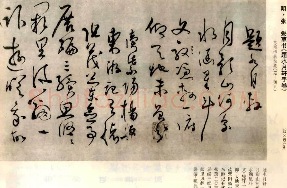 张弼草书欣赏《题水月轩手卷》 | 名家书法作品精选