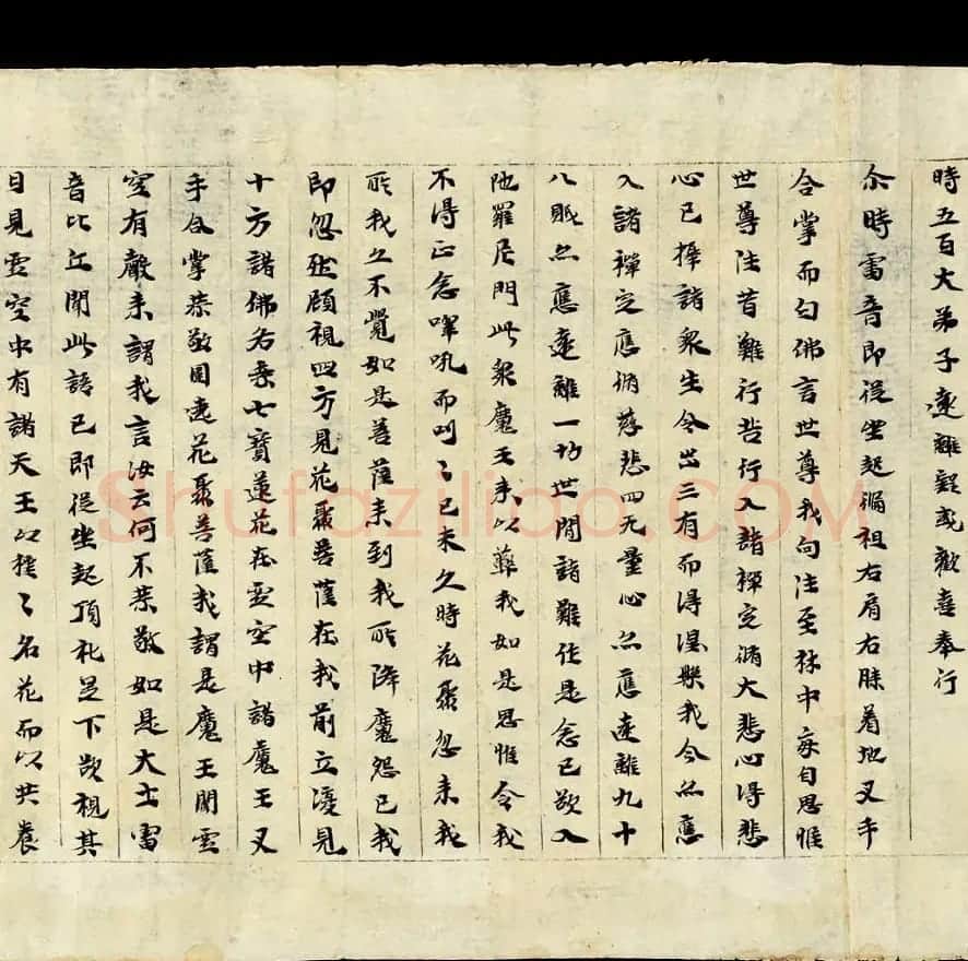 敦煌写经《大方等陀罗尼经卷第一》英国藏本 | 敦煌写经欣赏