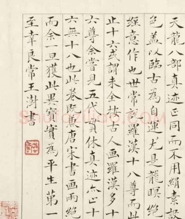 钟绍京小楷《三弥底部论》（疑）附书法题跋 | 敦煌写经赏析