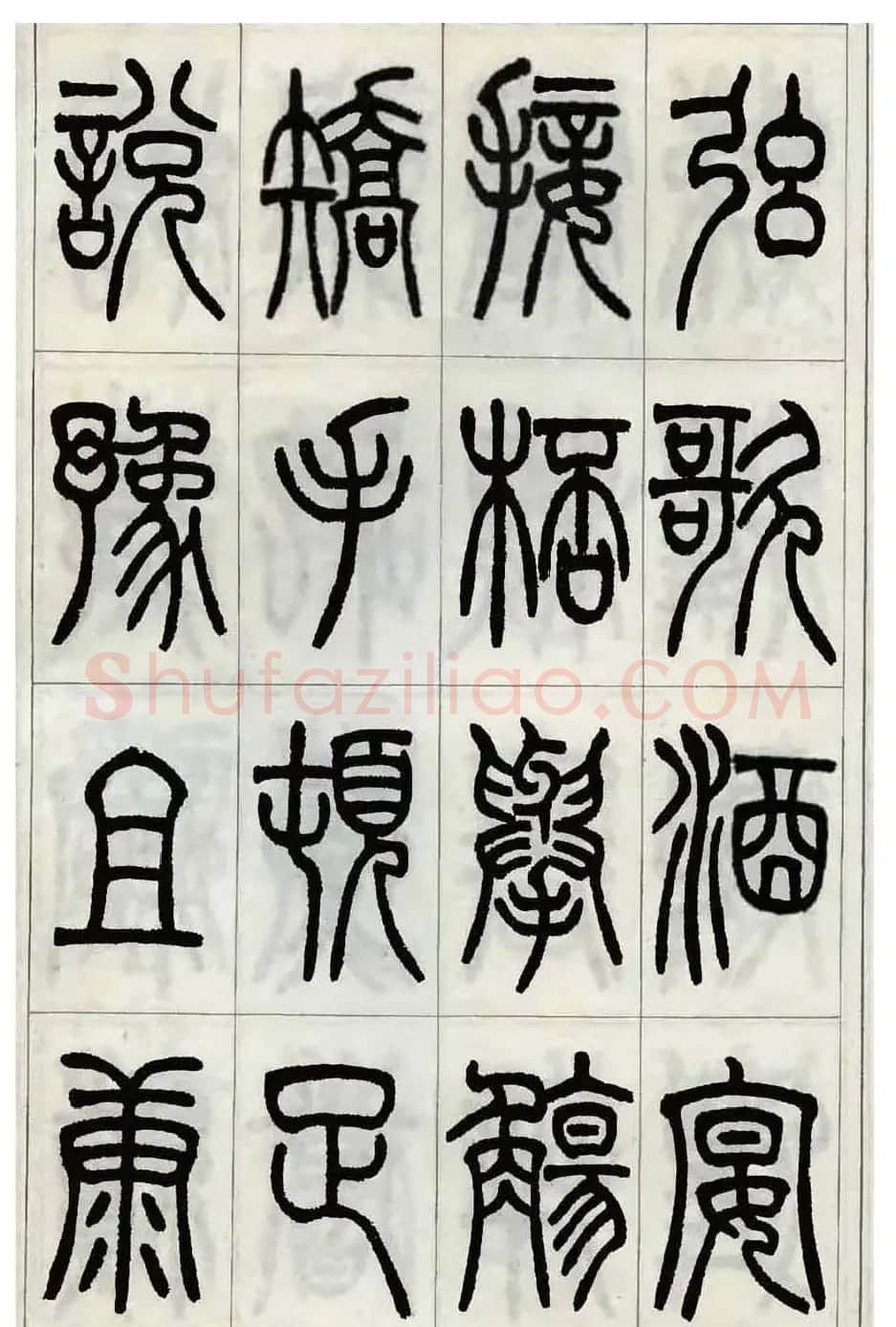 张永明小篆书法欣赏《千字文》 | 软笔篆书字帖