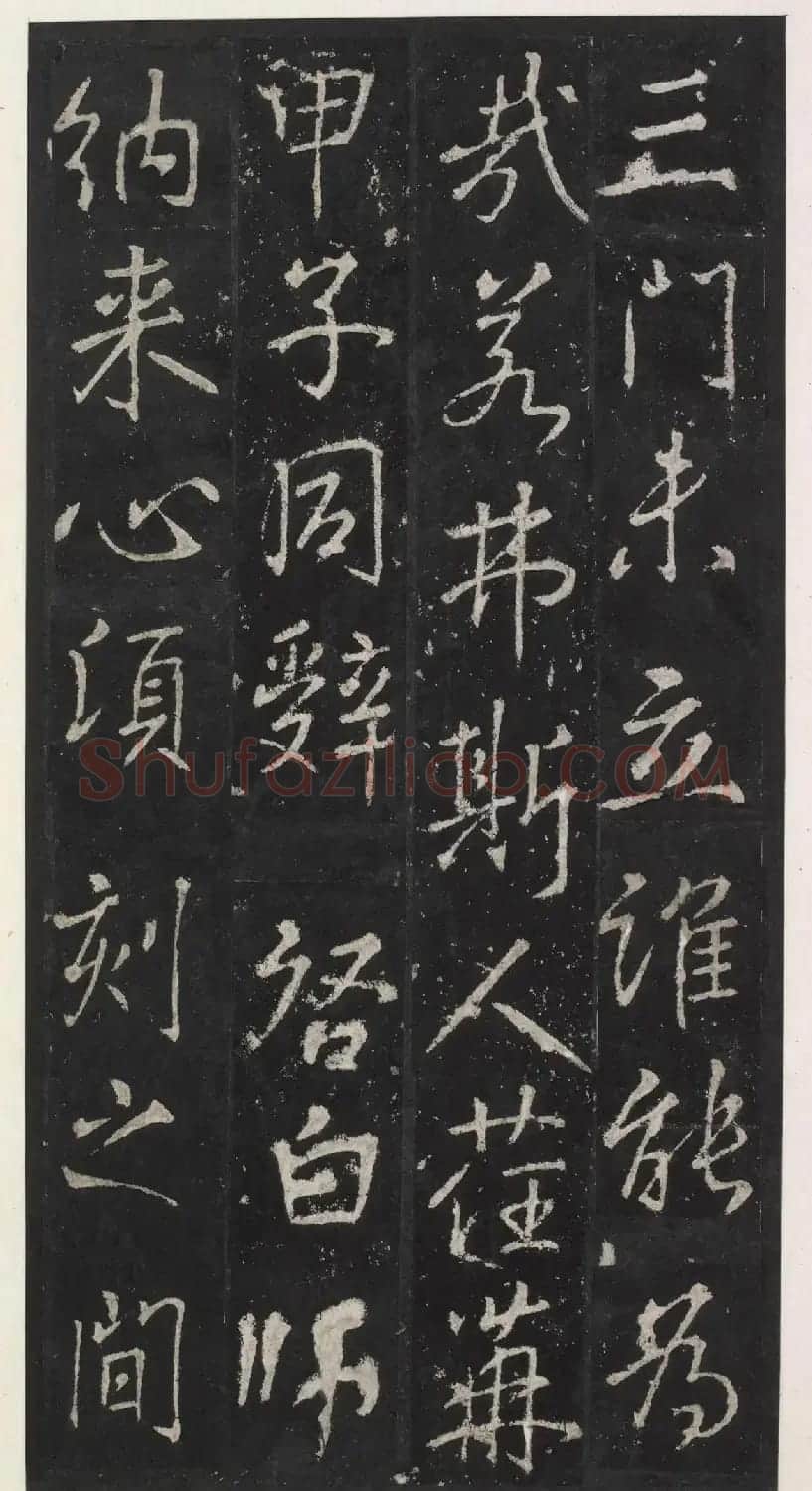 唐代李少鸿书法《福田寺三门记》 | 书法碑帖