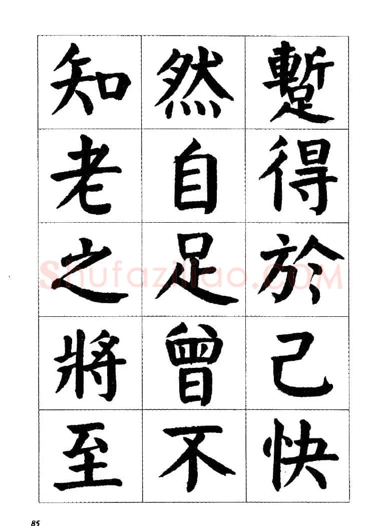 张穗先书法字帖《颜体楷书兰亭序》 | 软笔楷书字帖