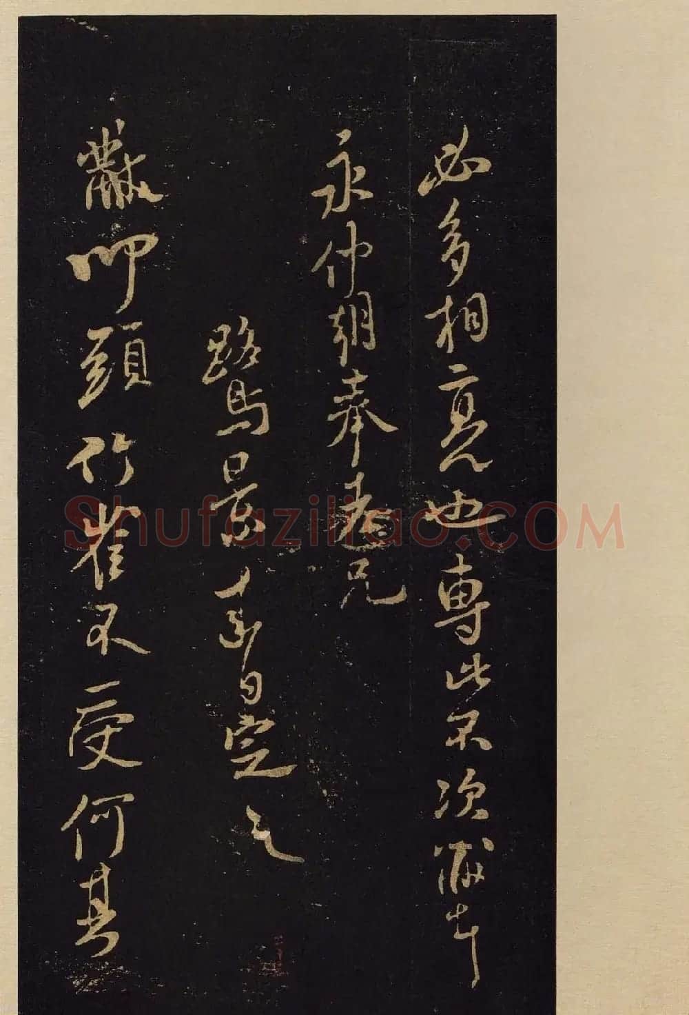传世书法宋拓《宝晋斋法帖》卷第九 | 书法碑帖