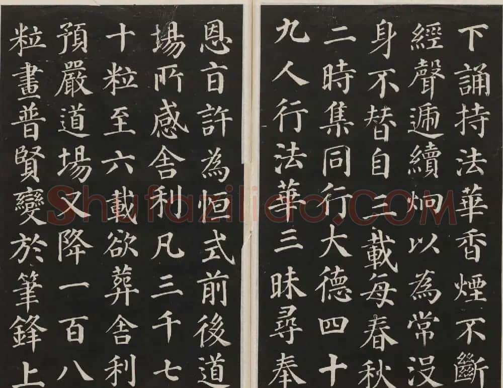 莲池书院法帖第二册《颜真卿多宝塔》 | 书法名家作品鉴赏