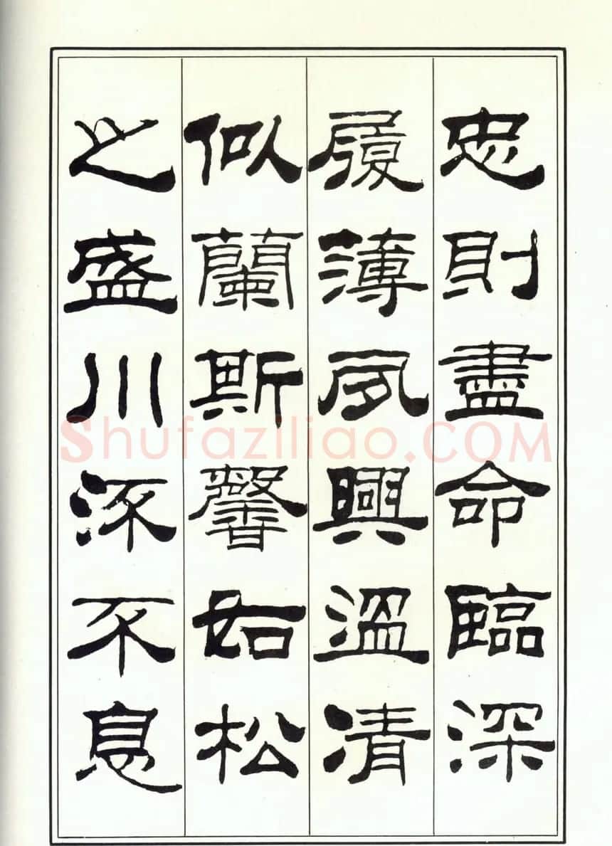 书法字帖《刘炳森隶书千字文》全图 | 软笔隶书字帖