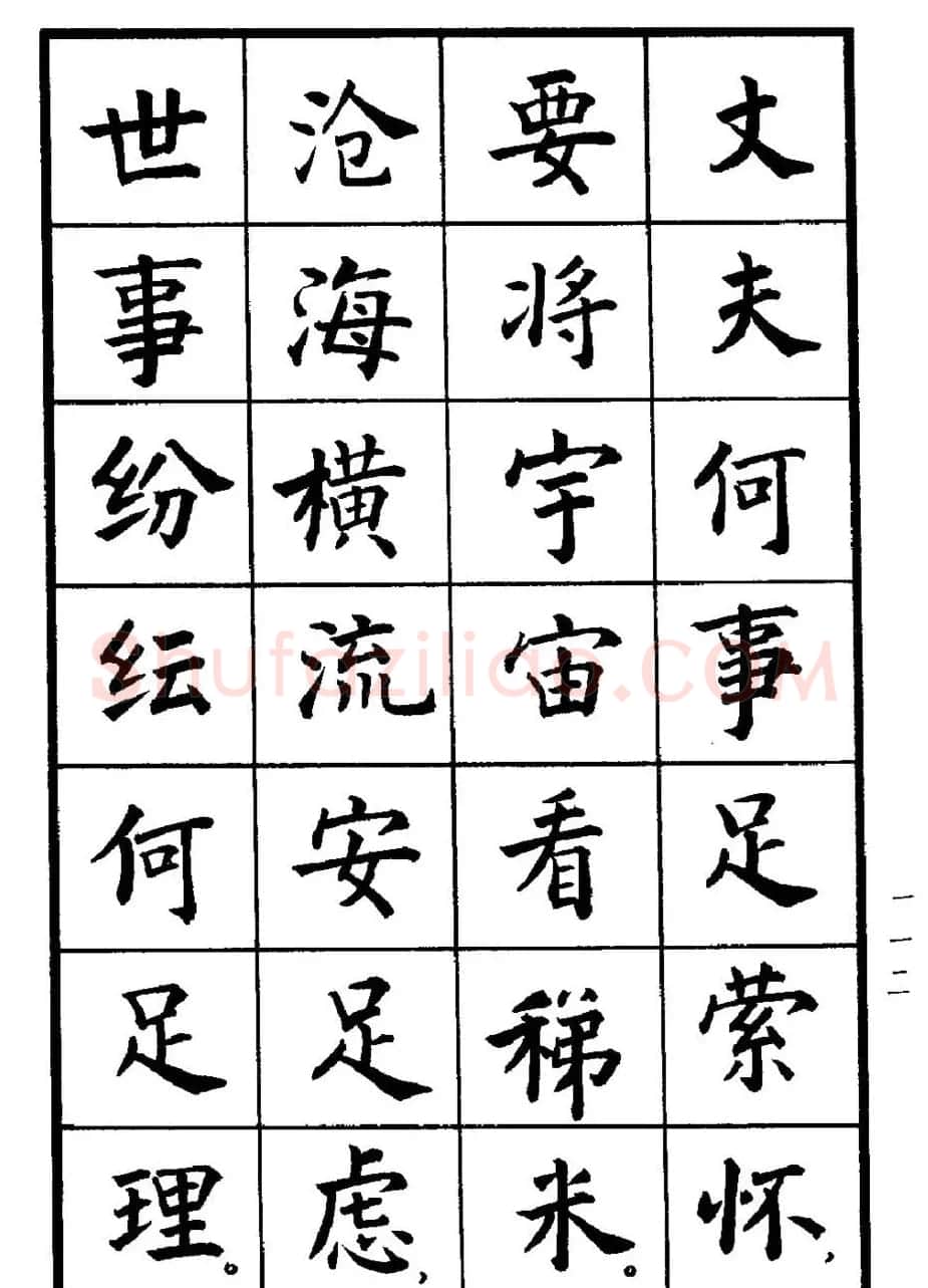 张瑞龄书毛泽东诗词简化字楷书字帖 | 软笔楷书字帖