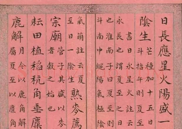 清永锡书御制二十四气诗册《夏至》 | 书法作品精选