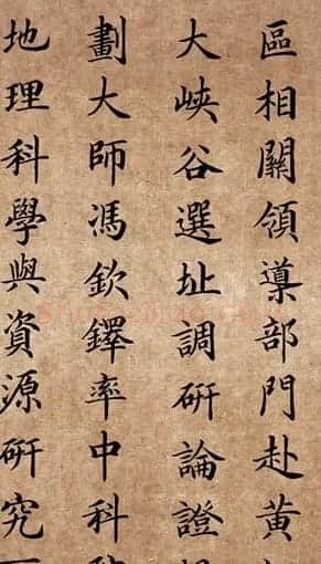 李景杭楷书欣赏《中华黄河坛碑记》 | 毛笔楷书字帖