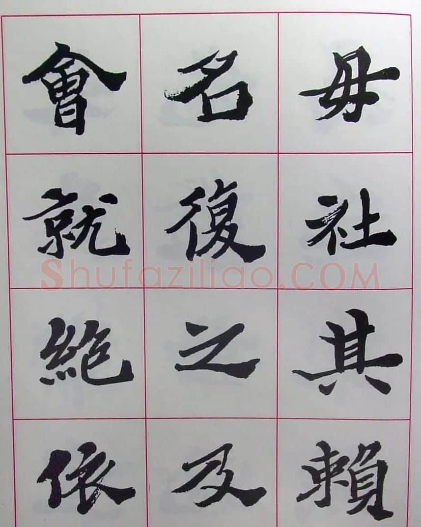 陆维钊书法楷书字帖欣赏 | 毛笔楷书字帖