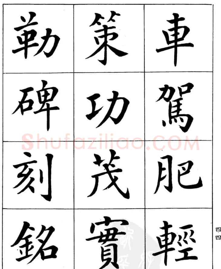 潘龄皋繁体楷书字帖欣赏《千字文》 | 软笔楷书字帖
