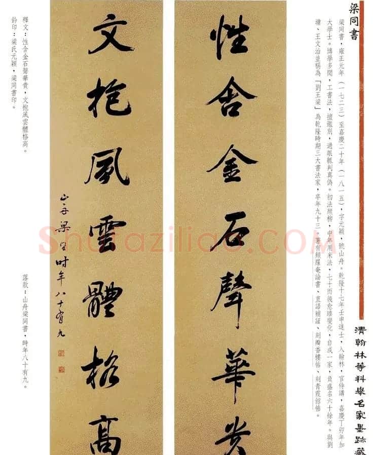 书法作品集《清翰林等科举名家墨迹藏珍》 | 名家书法作品赏析