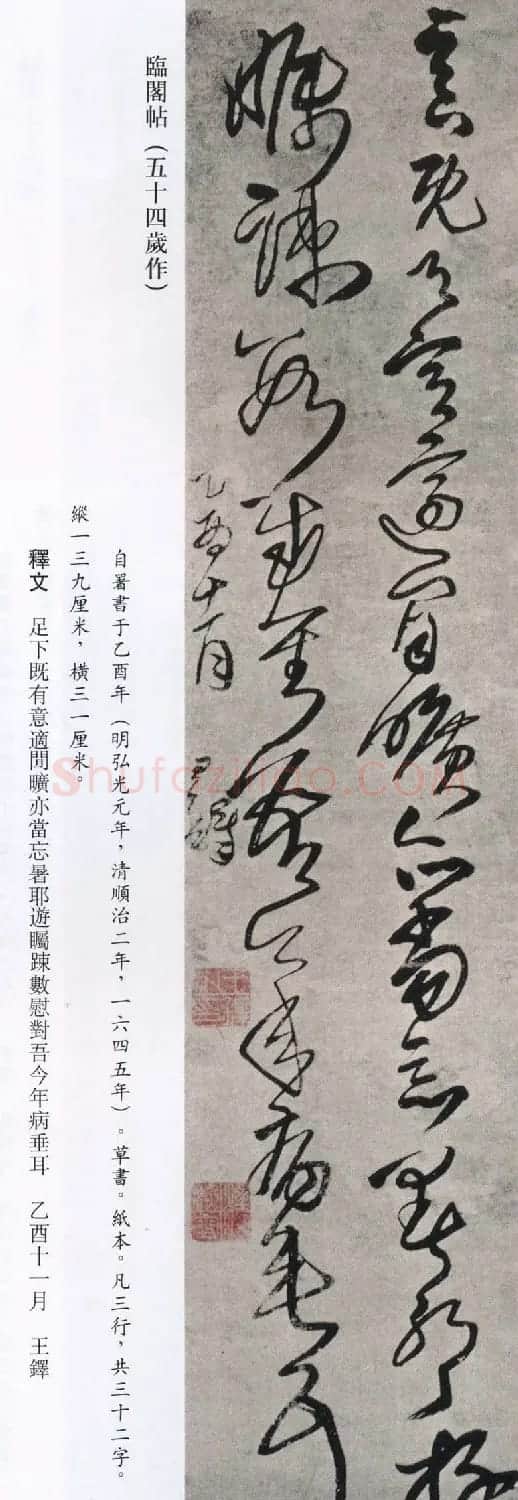 王铎书法艺术《王鐸書法精選》 | 书法名家作品欣赏