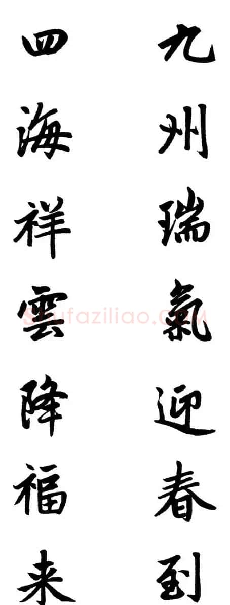 赵体行楷书法春联欣赏 | 书法名家作品欣赏