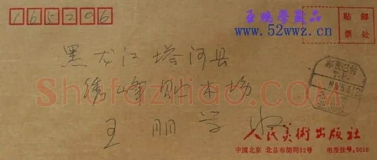 沈鹏信札欣赏 | 书法名家作品鉴赏