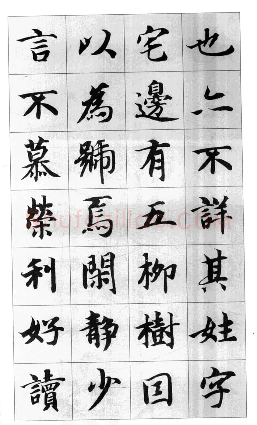 行书字帖欣赏《智永千字文集字古文》 | 毛笔行书字帖