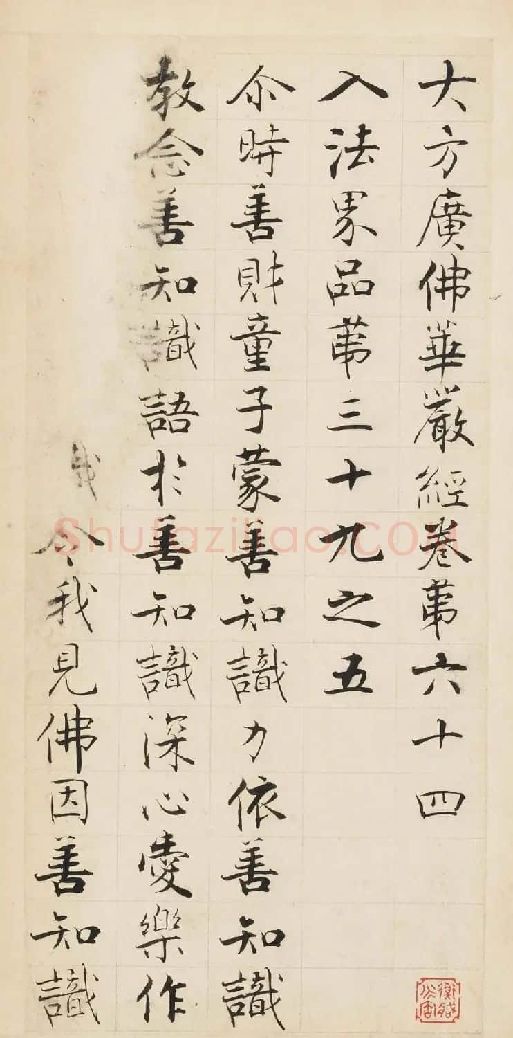 张即之楷书残册《张樗寮华严经真迹》 | 书法作品赏析