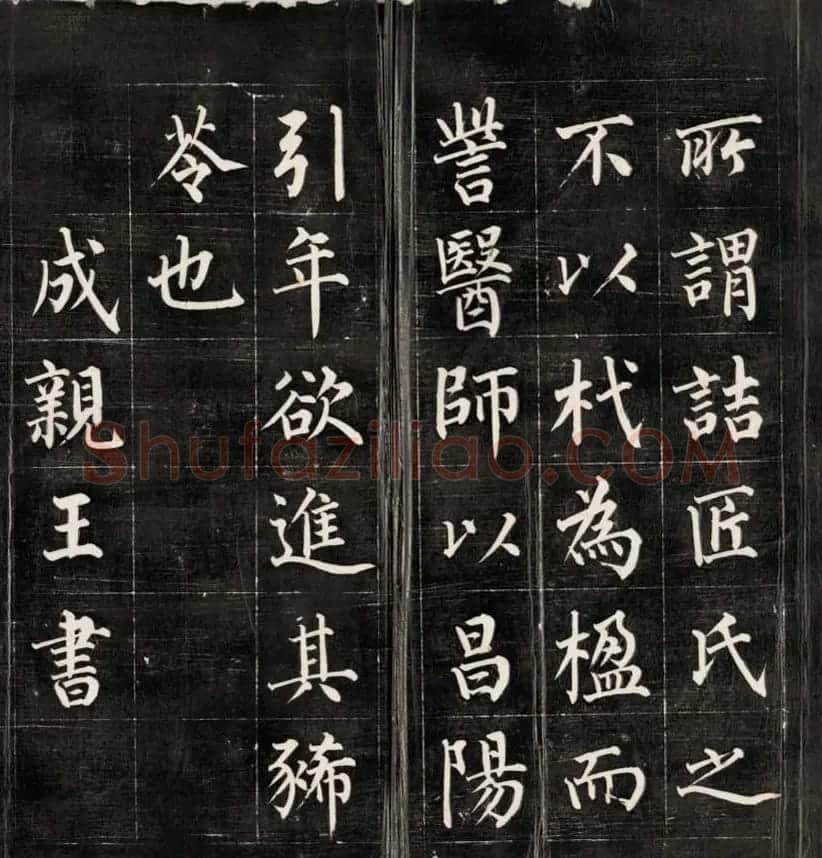 成亲王永瑆楷书作品欣赏《进学解》 | 名家书法作品赏析