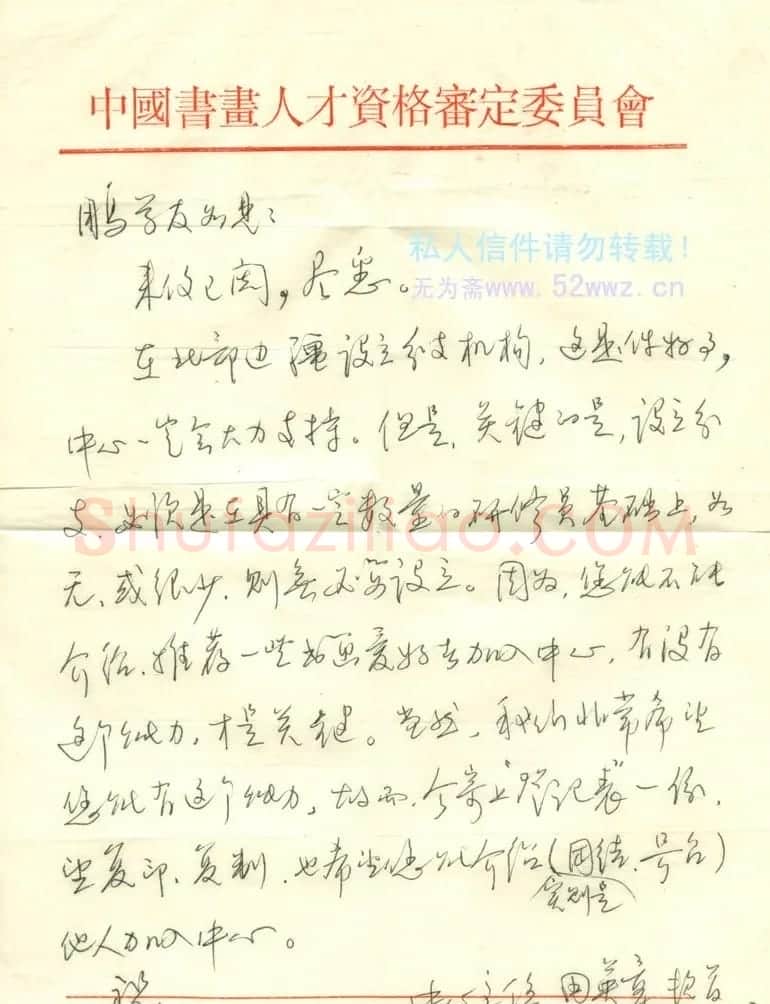 田英章致王鹏学信札欣赏 | 书法名家作品欣赏
