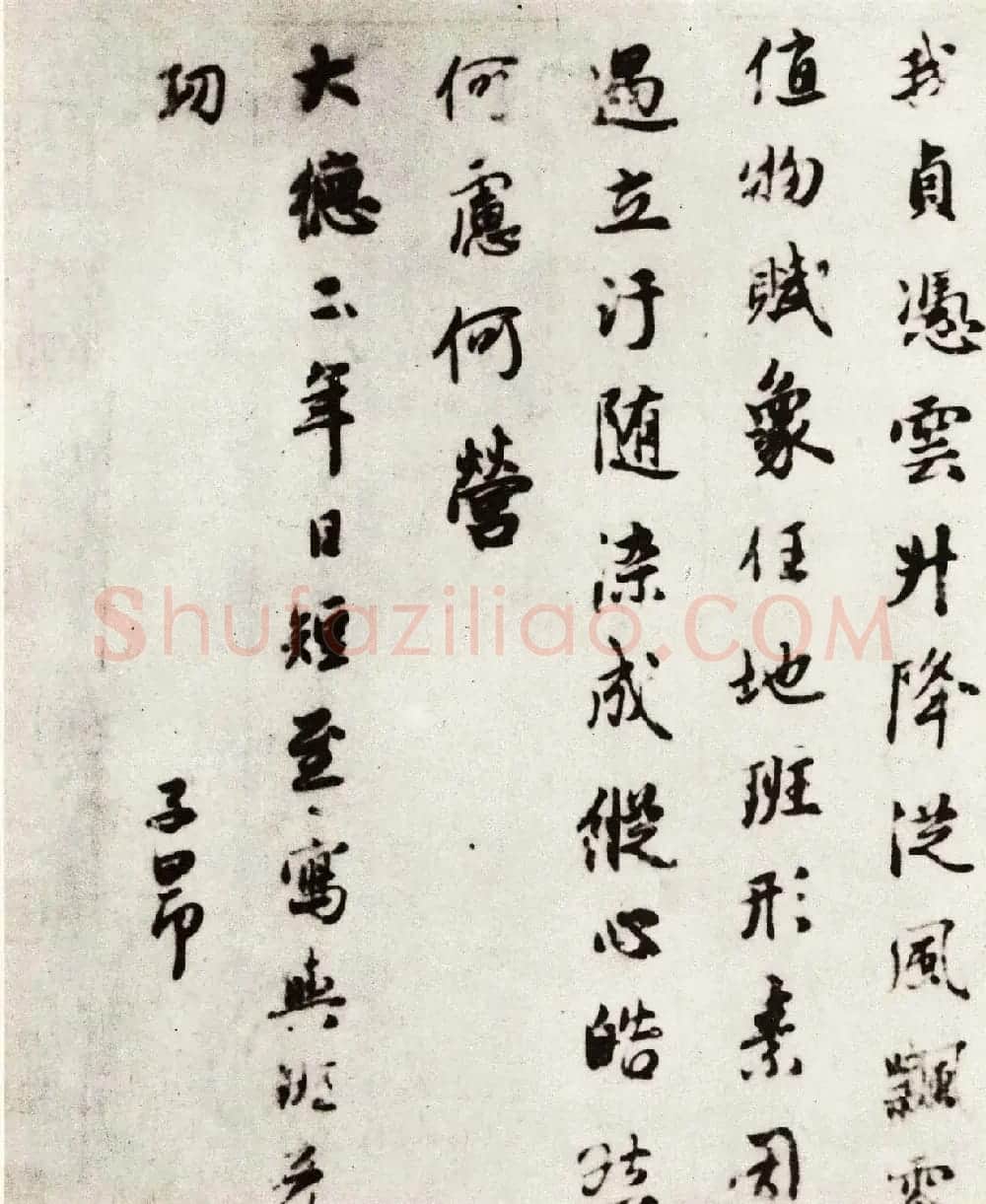 元代书画家赵孟頫行书墨迹《雪赋》 | 名家书法作品精选