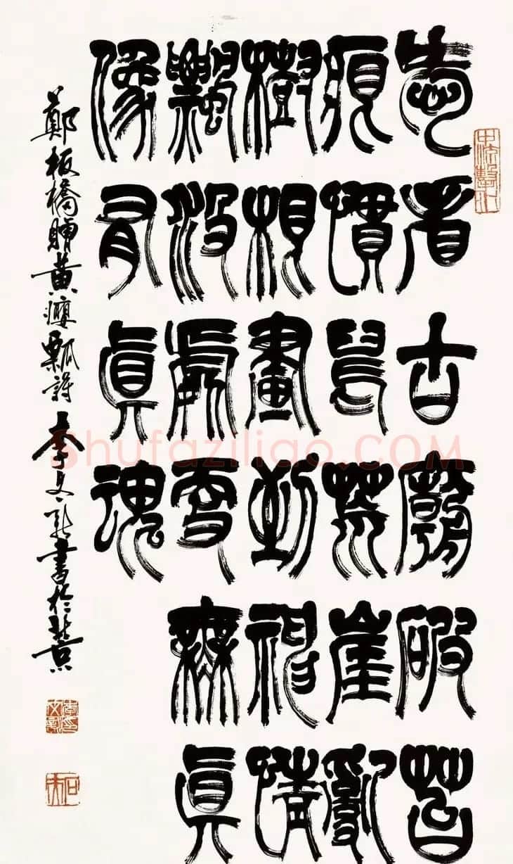 北京李文新隶书篆书作品欣赏 | 书法作品赏析