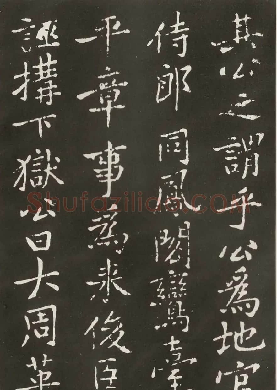 黄庭坚楷书欣赏《狄梁公碑》宋拓本 | 毛笔书法作品