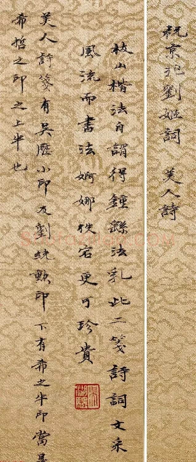 祝允明小楷精品《录刘姬词及咏美人诗》 | 名家书法作品赏析