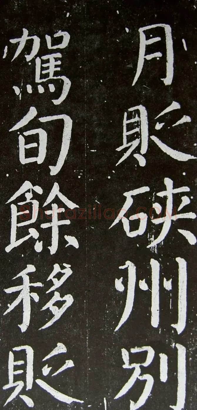 颜真卿楷书拓本《乞御书题天下放生池碑额表》 | 名家书法作品精选