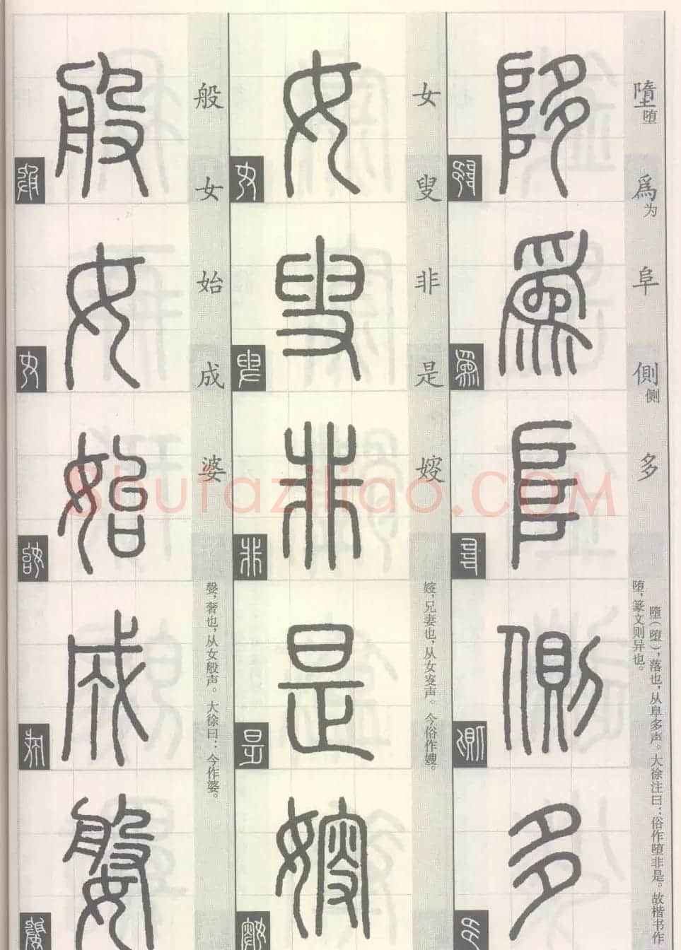 篆经-篆书书写与辨识下篇:篆诀三百句 | 毛笔篆书字帖