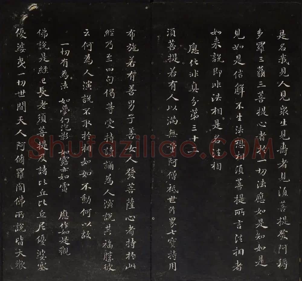 御鉴题签董其昌真迹《金刚般若波罗蜜经》 | 书法碑帖